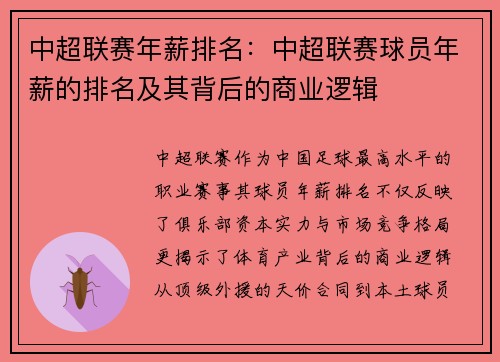 中超联赛年薪排名：中超联赛球员年薪的排名及其背后的商业逻辑