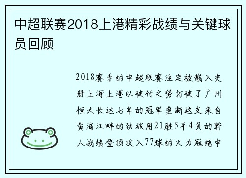 中超联赛2018上港精彩战绩与关键球员回顾